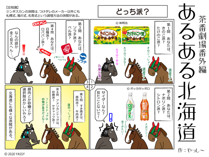 あるある北海道のtwitterイラスト検索結果 あるある北海道のtwitterイラスト検索結果