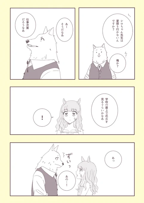 【はんのコ!】会うための口実 (2/2)【夏休み】

#はんぶんこのコ 