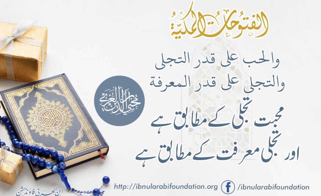 sunofwest's tweet photo. سیدی شیخِ اکبر محی الدین محمد ابنُ العربی رضی اللّٰہُ تعالی عنہُ فرماتے ہیں
#ابنُ_العربی https://t.co/caiTatEyP9