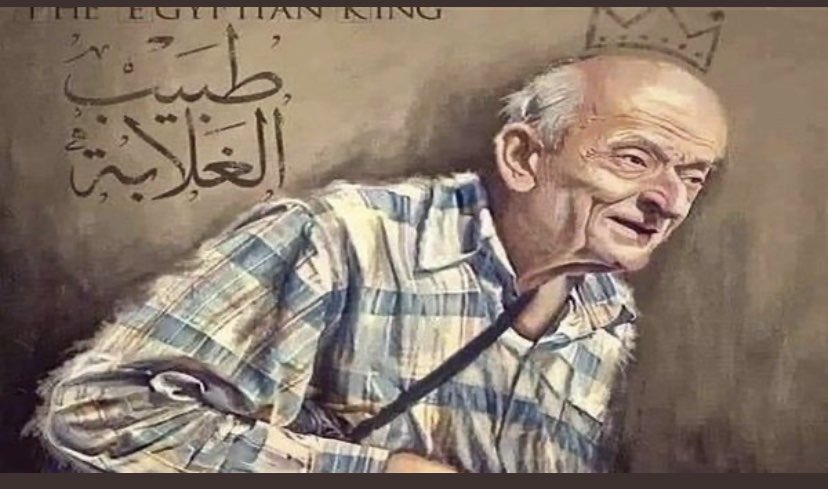 noona_0986's tweet photo. طبيب الفقراء والمساكين رحمك الله 🌹 #طبيب_الغلابه https://t.co/hO99GvEbyA