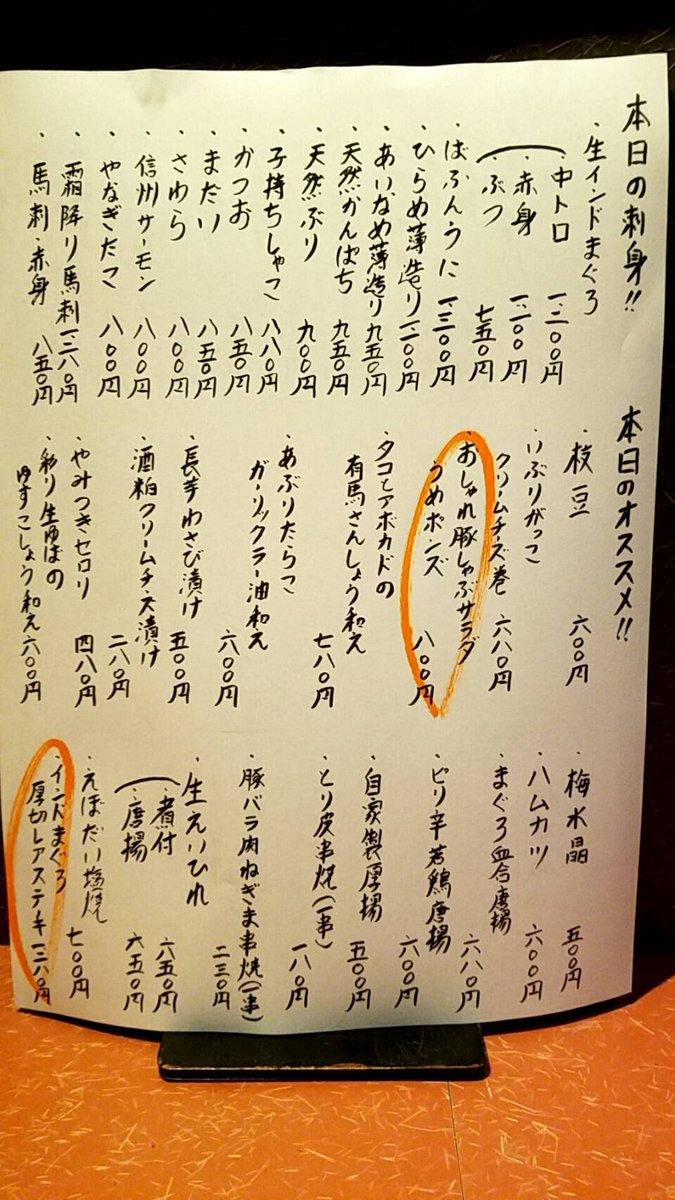 居酒屋 弥太郎 Pa Twitter 弥太郎あざみ野店 の 本日のオススメ です 是非ご利用ください 弥太郎 たまプラーザ 鷺沼 あざみ野 田園都市線 居酒屋 創作料理 落ち着いた空間 個室 日本酒 地酒 本格焼酎 刺身 煮魚