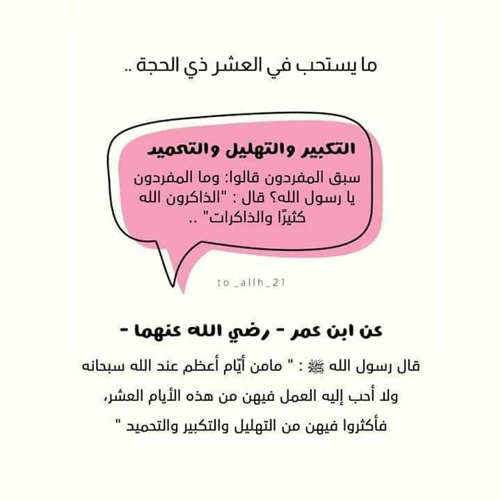 AreejMBA's tweet photo. #عشر_ذي_الحجة https://t.co/2vQpymnhPL