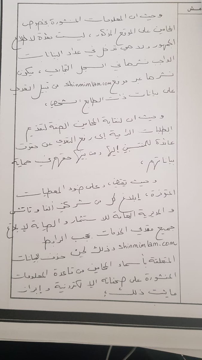 shinmimlam's tweet photo. This legal decision, made by a judge at the request of the syndicate of lawyers, includes no reference to any law. 
We are surprised to see telecom companies censor a website even before receiving a proper legal justification, which poses obvious freedom of expression questions https://t.co/yBW96pCrL4