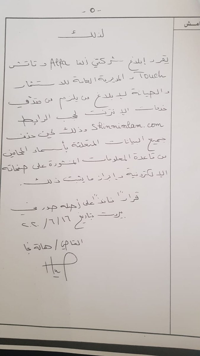 shinmimlam's tweet photo. This legal decision, made by a judge at the request of the syndicate of lawyers, includes no reference to any law. 
We are surprised to see telecom companies censor a website even before receiving a proper legal justification, which poses obvious freedom of expression questions https://t.co/yBW96pCrL4