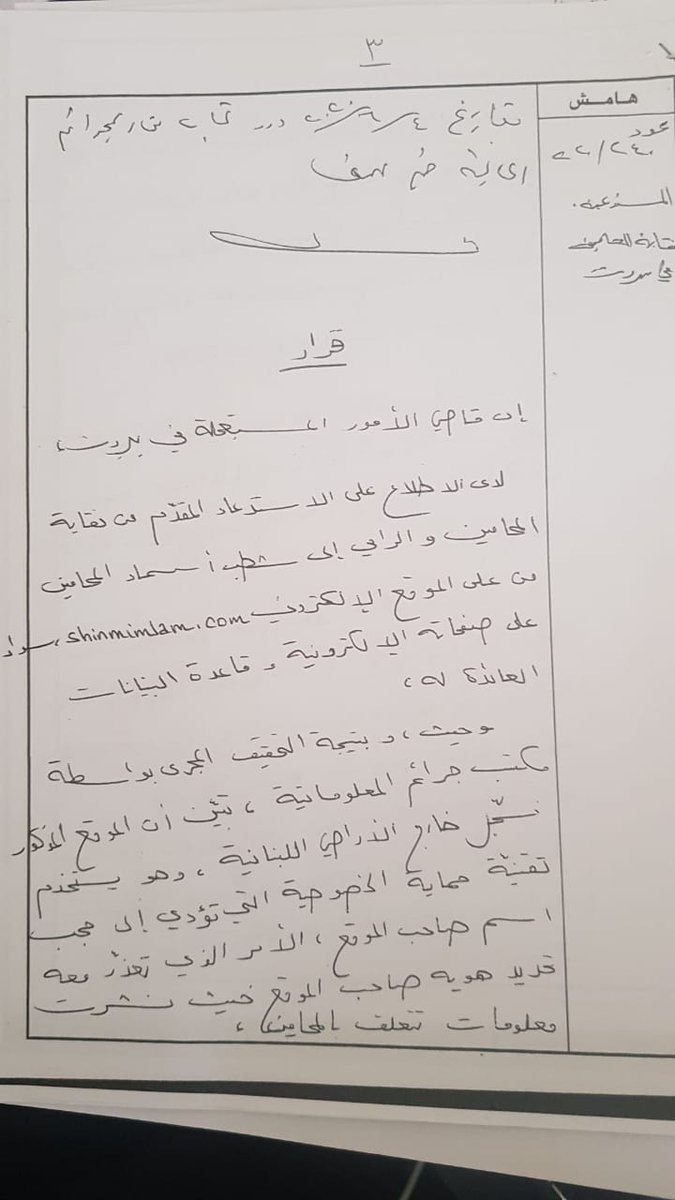 shinmimlam's tweet photo. This legal decision, made by a judge at the request of the syndicate of lawyers, includes no reference to any law. 
We are surprised to see telecom companies censor a website even before receiving a proper legal justification, which poses obvious freedom of expression questions https://t.co/yBW96pCrL4