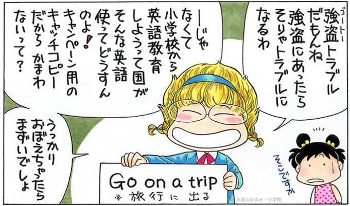GO TO トラベルキャンペーンから今日で1週間。

おねーちゃんが例によって怒ってる。 