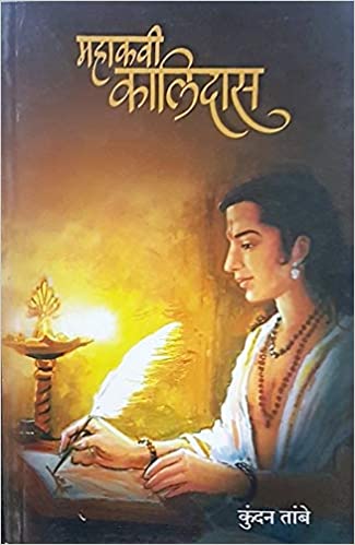 Seventh Gem:KalidasaKalidasa is the only man who is known to common folks,Popularly known as the Mahakavi, his works are regarded as the finest works of Modern Sanskrit Literature. His dramatic works include Abhigyan Shakuntalam, Vikramorvasiyam and Malavikagnimitram.(13/20)