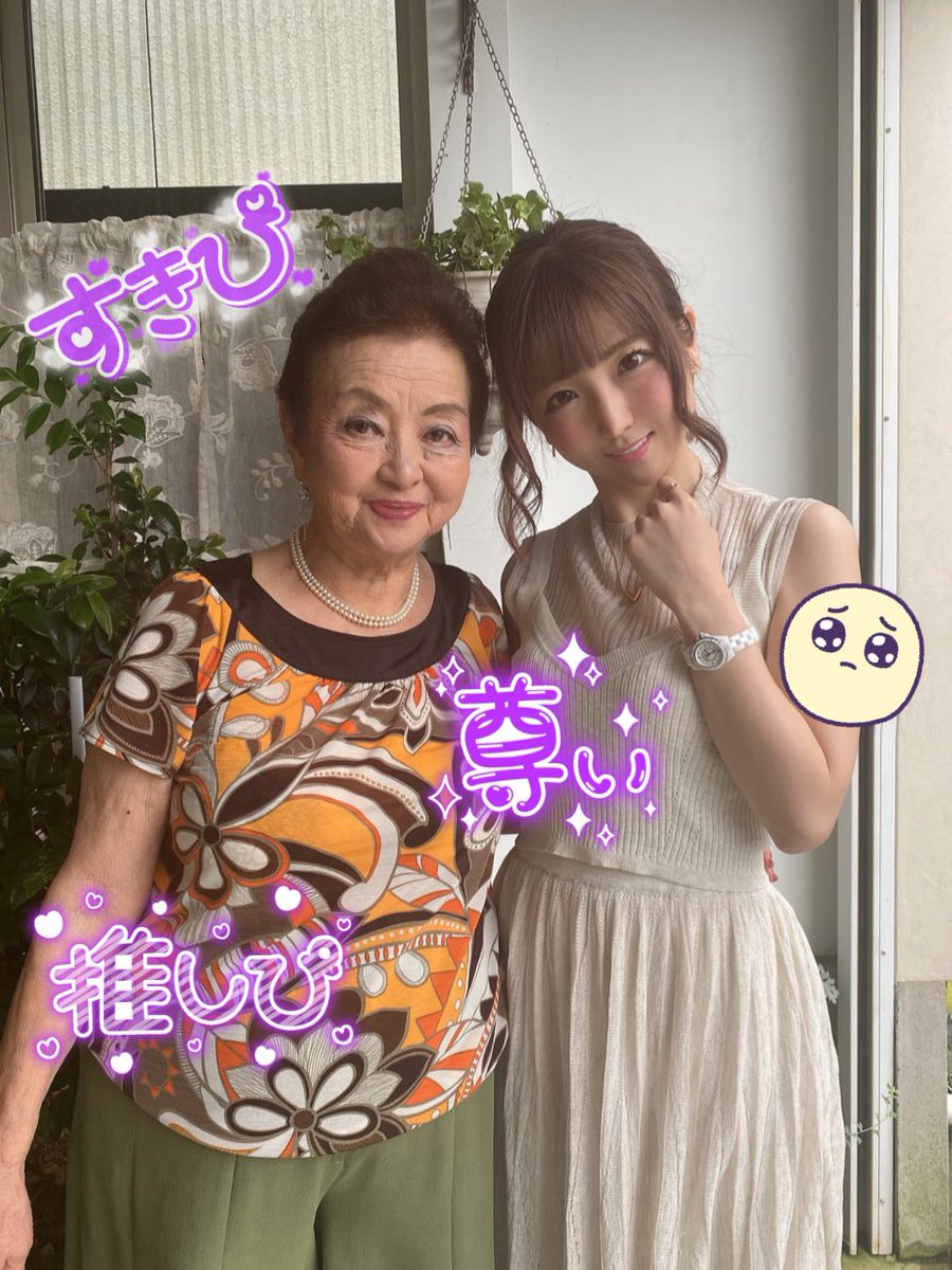 佐倉絆🐸🚀 on X: ずっと推してた84歳現役女優の小笠原祐子さんにお会いできました🥺❤️  ずっとずっとお会いしたかったんですが、やっと叶いました🥺！！！✨ 915三和出版様から発売のMen'sDVD  Vol.5に対談の様子が収録されているので、是非見てください🥰 祐子さんの ...