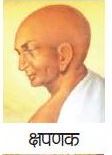 Second Gem: KshapanakaKshapanaka was a poet and a literature expert in the Royal Court of Chandragupta Vikramaditya. His best-known work is Dvatrishatika, which is one of the finest Sanskrit works.(5/20)