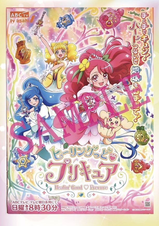 プリキュア プリティストア على X: 