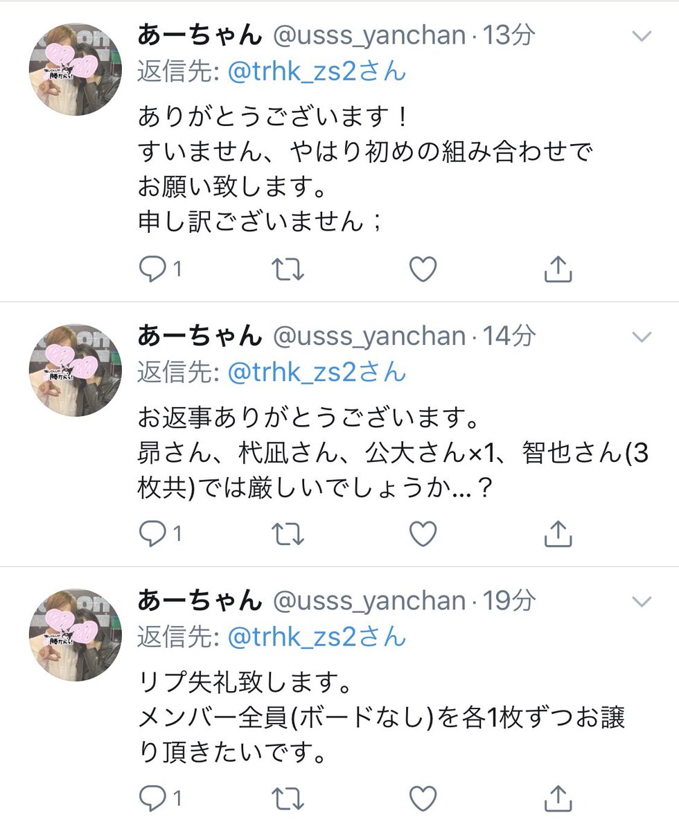 trhk_zs2's tweet photo. #拡散希望
⚠️注意喚起 @usss_yanchan 
Royzのチェキをお譲りして欲しいとお声掛け頂きDMまで進みましたが別の方から譲ってもらうことになったと一方的にキャンセルされました。(きちんとお取引させましたが)
友人もこの方から一方的なキャンセルを受けております。
発言も二転三転しており、→リプ欄へ https://t.co/k3HiDcOYdL