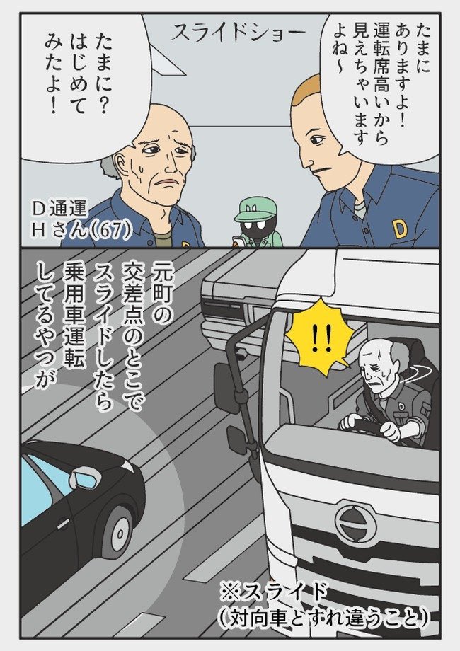 Twoucan 運転席 の注目ツイート イラスト マンガ