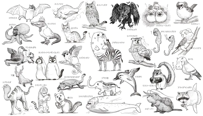 週に3キャラずつ不思議な動物を描いています。また見たいなと思っていただければ ぜひフォローしてください?????️??????????

(今までの合成獣まとめモーメント)
https://t.co/edLvOTpN45 