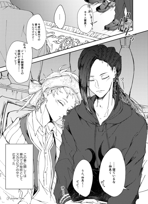 安心する場所
??

#twst_BL 