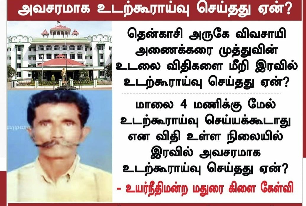 sharp_kanna's tweet image. #JusticeForAnaikaraiMuthu  வீதிக்கொரு நீதி😥😥😥