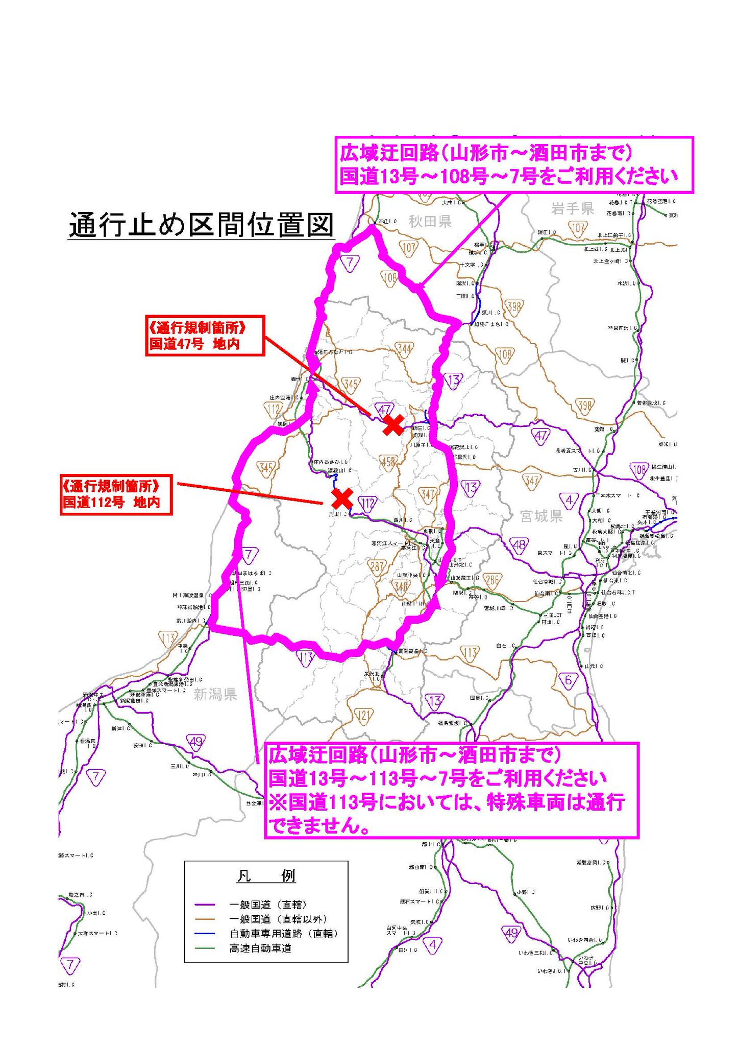 国土交通省 山形河川国道事務所 国道47号の通行止め情報 一般国道47号の雨量観測所の連続雨量が基準値150mmを超えたため 通行止めを行います 通行止めの区間 国道47号 15時00分 戸沢村 猪ノ鼻 草薙 16時00分 新庄市 畑 戸沢村蔵岡 迂回路は別 国土交通省 山形河川国道事務所 国道47号の通行止め情報 一般国道47号の雨量観測所の連続雨量が基準値150mmを超えたため 通行止めを行います 通行止めの区間 国道47号 15時00分 戸沢村 猪ノ鼻 草薙 16時00分 新庄市 畑 戸沢村蔵岡 迂回路は別