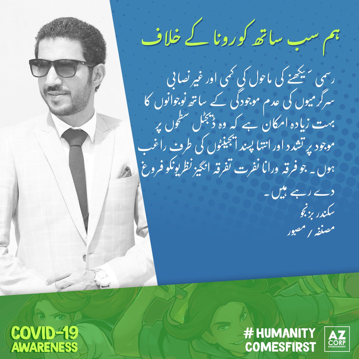 AzCorpComics's tweet photo. We must avoid being hateful and remain in harmony with one another during this #COVID19 pandemic. #HumSubSaathCoronaKeKhilaaf Thank you @sikanderbizenjo https://t.co/CoIJdzyyqR