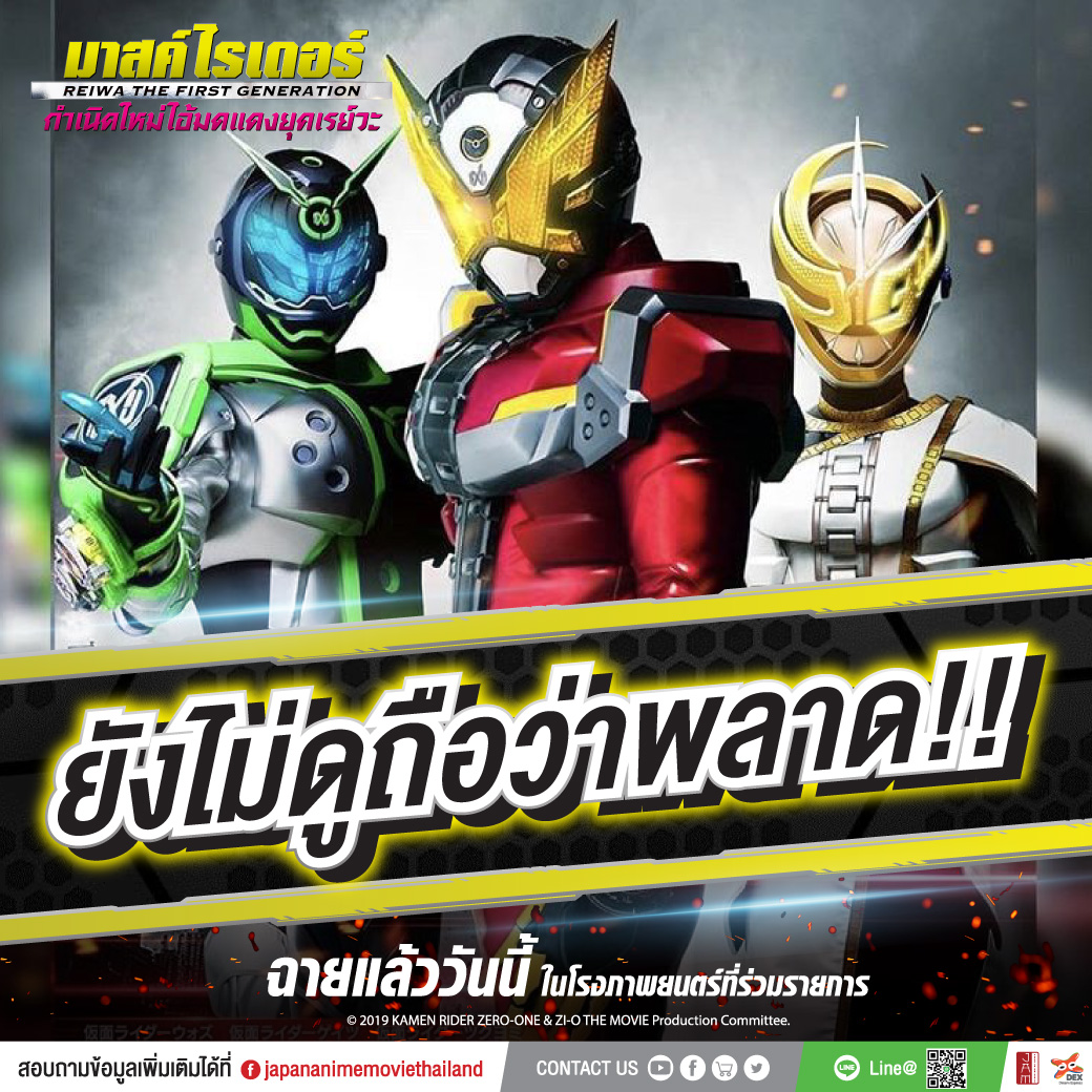 WeLoveSF's tweet photo. แฟน ๆ มาสค์ไรเดอร์คนไหนยังไม่ดูถือว่าพลาด !!! ร่วมเป็นส่วนหนี่งในการผนึกกำลังของมาสค์ไรเดอร์ 2 ยุค !!!
#MaskedRider #ReiwaTheFirstGeneration #กำเนิดใหม่ไอ้มดแดงยุคเรย์วะ
วันนี้ ที่ #SFcinema 🍿❤️
📲สมัคร SF+ ฟรี สิทธิพิเศษเพียบ
ผ่านแอป SF Cinema 👉 https://t.co/LfVjabuyo8 https://t.co/Z5k4eIbimY