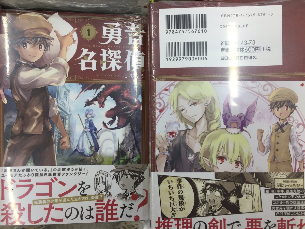 アニメイト奈良 アプリご利用で1pプレゼント 書籍入荷情報 異世界でアイテムコレクター 1巻 勇者名探偵 1巻 神の手違いで死んだらチートガン積みで異世界に放り込まれました 1 他多数の書籍が本日入荷ナラ アニメイト特典 が付く アニメイト奈良 アプリご利用で1pプレゼント 書籍入荷情報 異世界でアイテムコレクター 1巻 勇者名探偵 1巻 神の手違いで死んだらチートガン積みで異世界に放り込まれました 1 他多数の書籍が本日入荷ナラ アニメイト特典 が付く