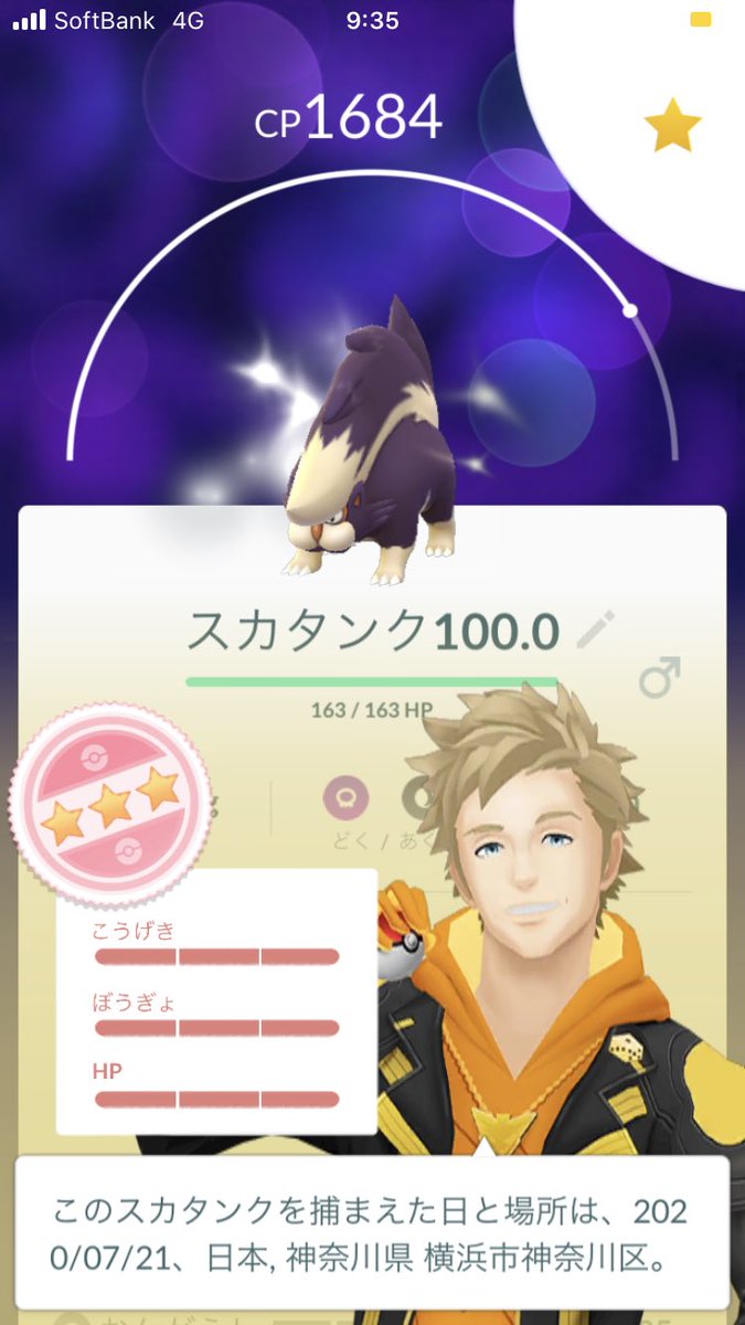 高個体値シャドウスカンプーゲットしました そして リトレーンして個体値100 0スカタンクが出来ました ポケモンgo 個体値max ツイレポ