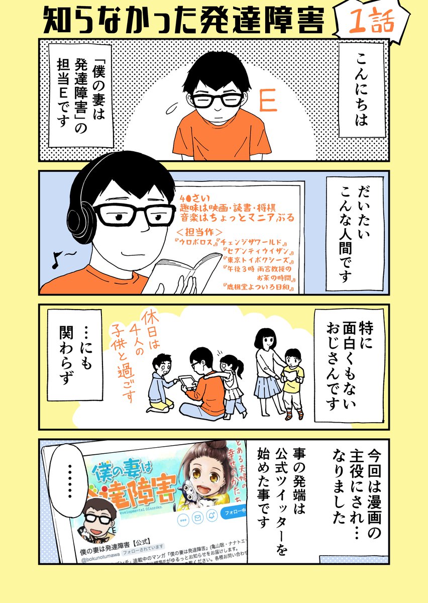 僕の妻は発達障害 公式 コミックス 巻 好評発売中 普通のおじさん編集が 発達障害の作家を理解しようと頑張る話 1 10 知らなかった発達障害 僕の妻は発達障害 発達障害 漫画が読めるハッシュタグ 平日と土曜日更新