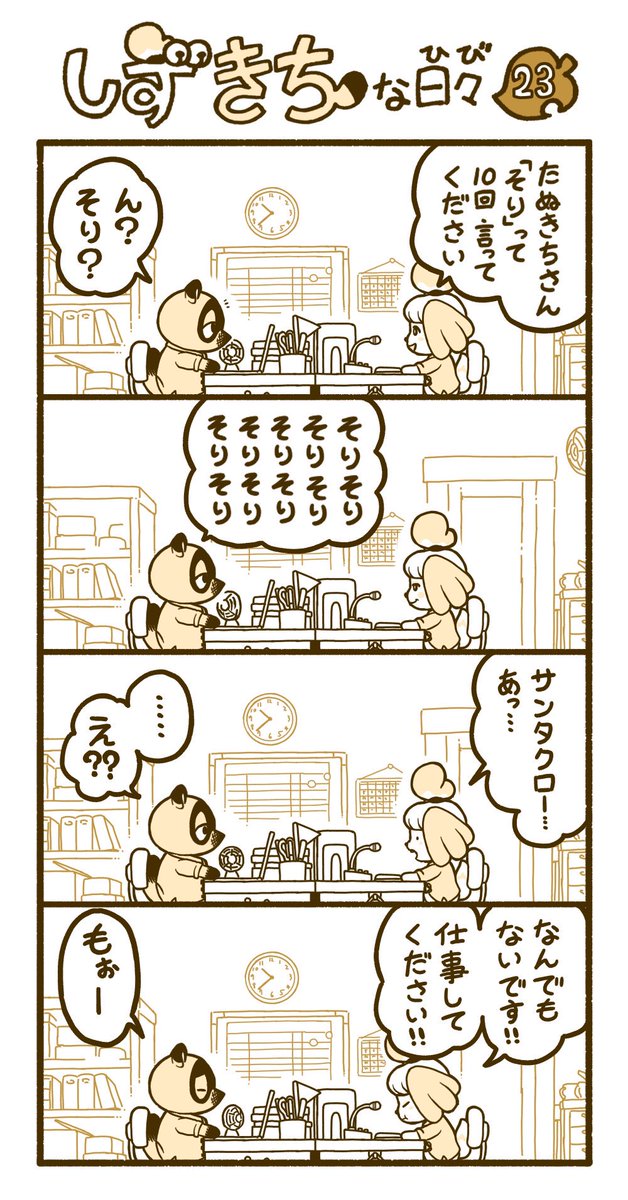 研 Ken Di Twitter どうぶつの森 あつ森 Animalcrossing Acnh Nintendoswitch イラスト しずえさん たぬきち 漫画