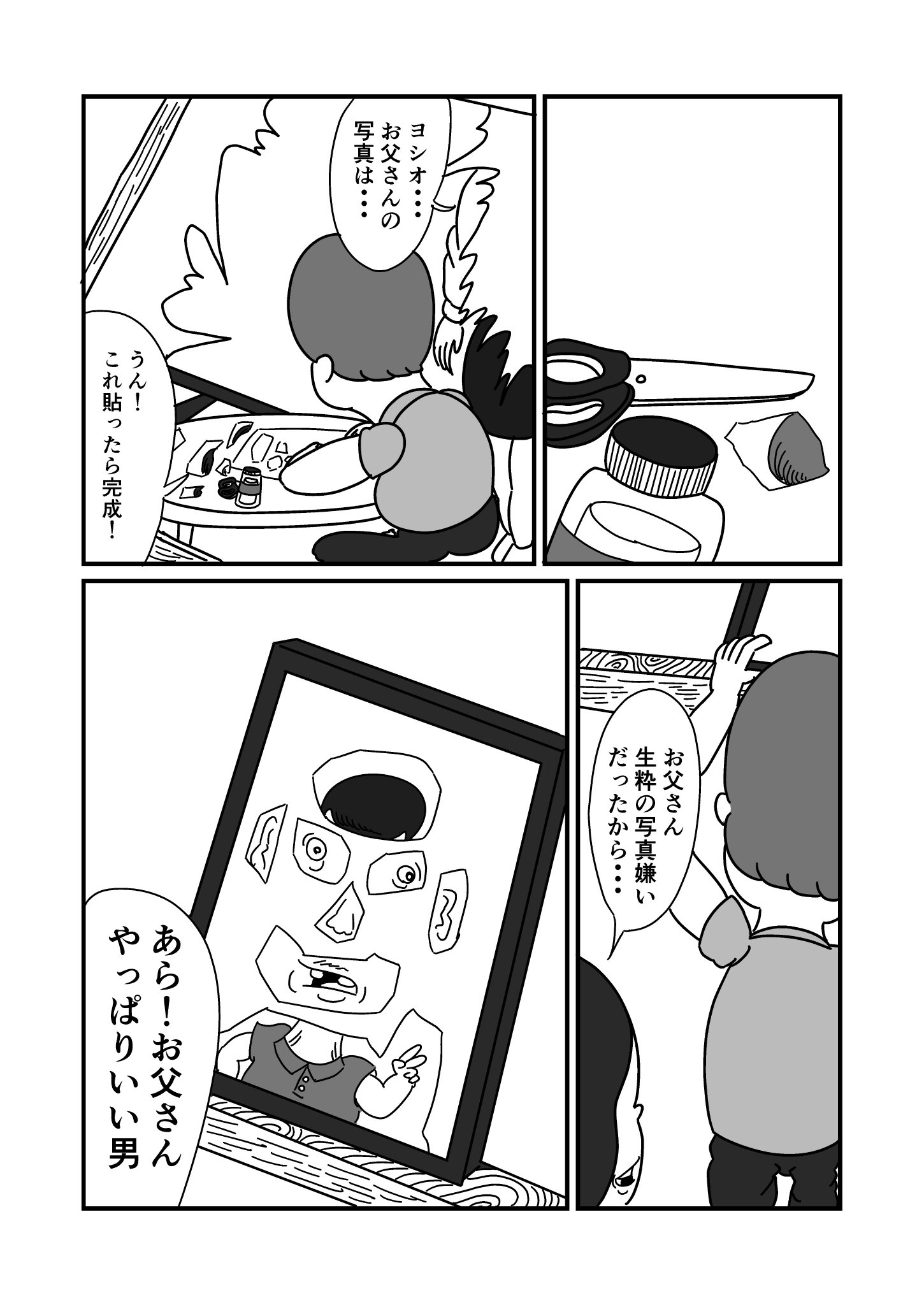 電気こうたろう まんが 写真嫌いの父のために 漫画が読めるハッシュタグ 電気こうたろう まんが 写真嫌いの父のために 漫画が読めるハッシュタグ