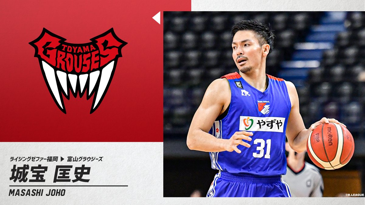 B League Bリーグ 移籍情報 ライジングゼファー福岡 城宝 匡史 Johoop3118 富山グラウジーズ Toyamagrouses 選手兼ユースチームテクニカルアドバイザー契約 Bリーグ