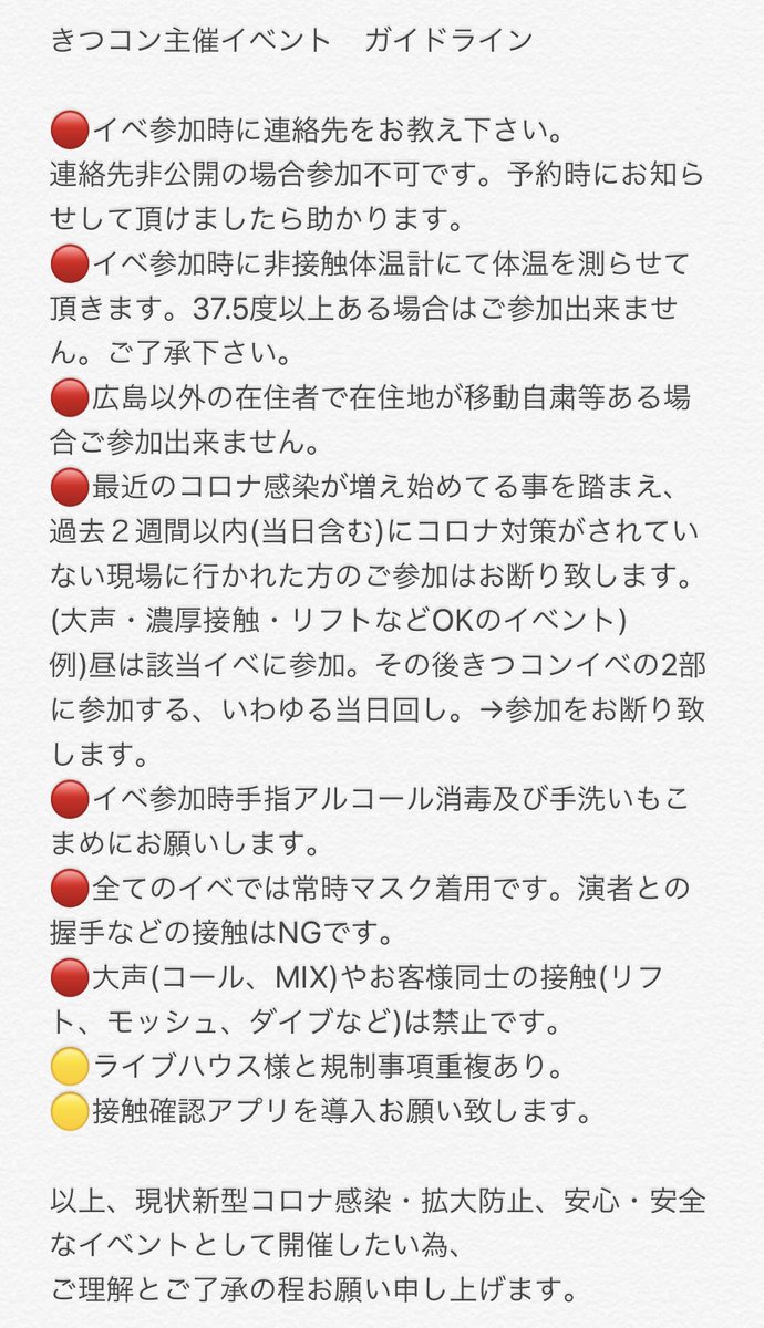 18m40_pukapuka's tweet photo. きつコンさん主催イベントでのガイドラインです⬇️
みんなで楽しいイベントにしましょう☺️💕 https://t.co/nkIo9Fmufb