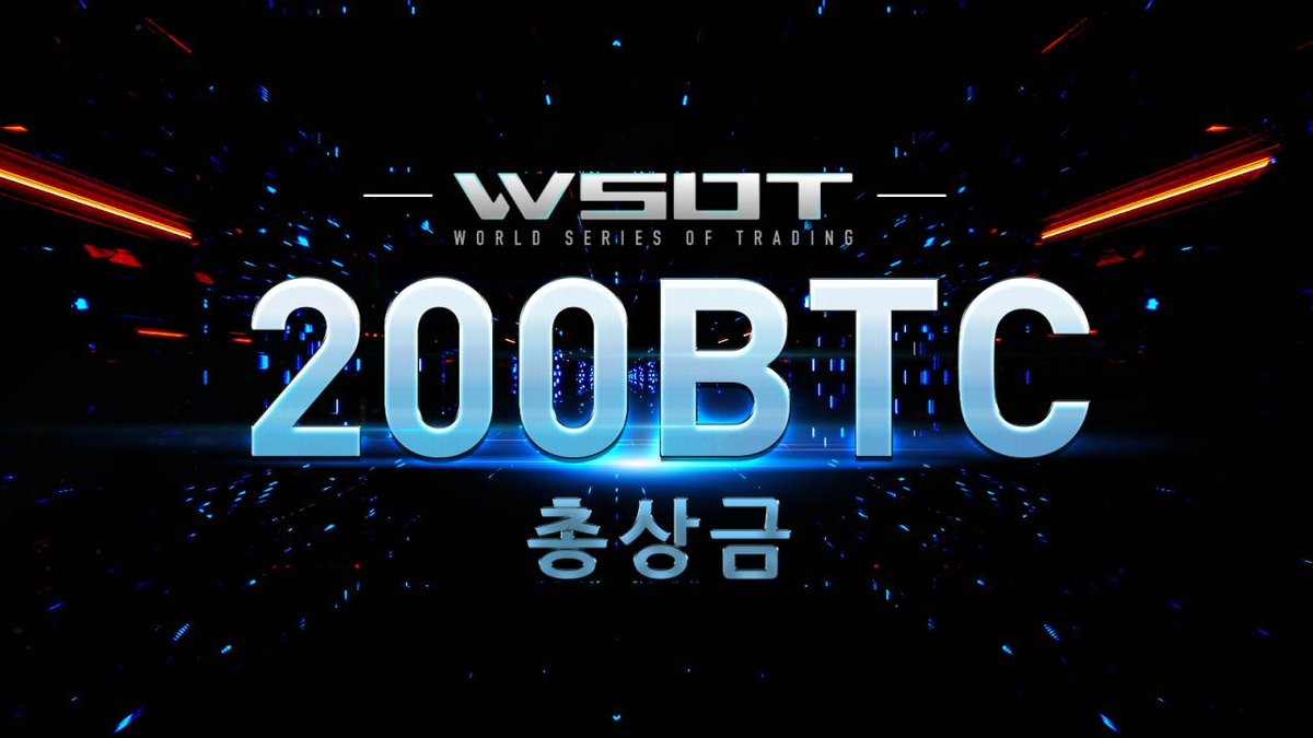 🎊다시 시작된 바이비트 글로벌 대회 #WSOT🎊
총상금 200BTC의 대규모 이벤트 ! #Bybit
지금 바로 신청하기:
bit.ly/2CvmxSD