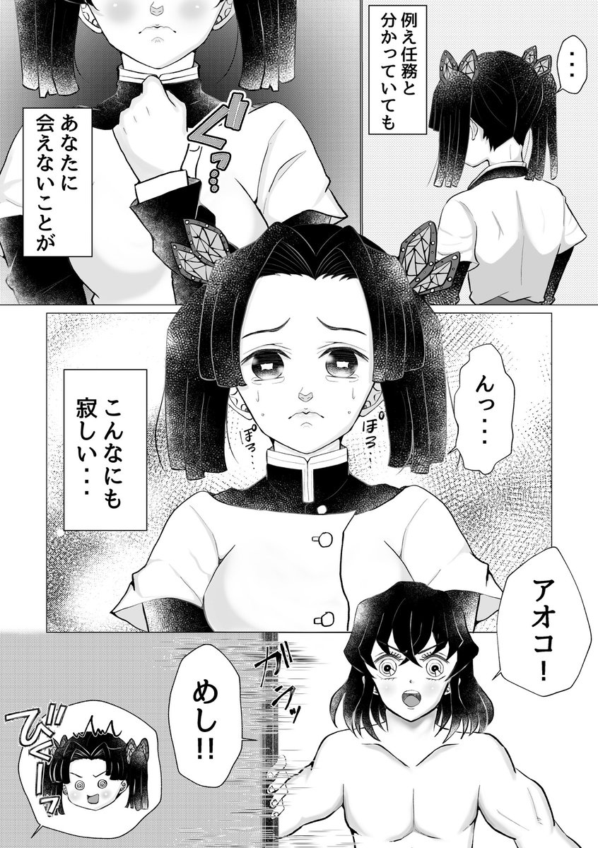 【幸せ】
(題名センスがないので考えて欲しいです???)
久しぶりの伊アオの漫画かけて楽しかった??
話が浮かべば伊之助視点も描いてみたいなと思います☺️

#伊アオ 