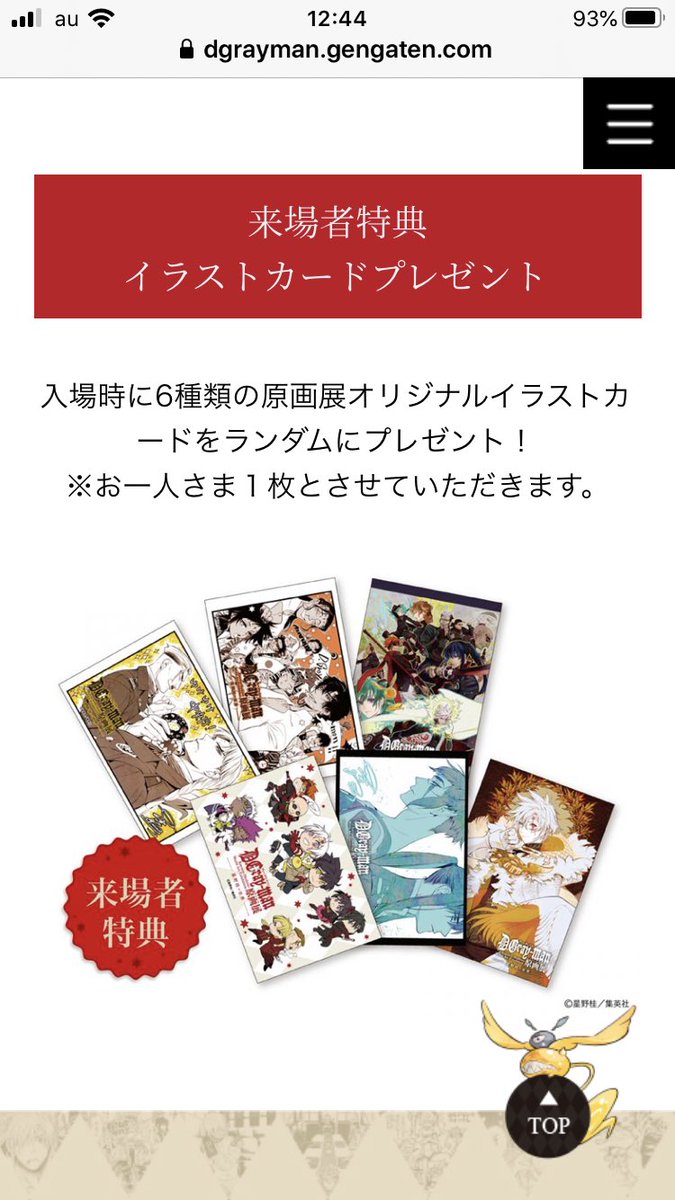 D Gray Man原画展 D Gray Man原画展公式hpに来場者特典についてアップしました 会場入場時に星野桂 先生の素敵なイラストカードをランダムで1枚プレゼント 詳細は原画展公式hpのスペシャルページをご覧下さい 公式hpスペシャルページはこちら D Gray Man原画展 D Gray Man原画展公式hpに来場者特典についてアップしました 会場入場時に星野桂 先生の素敵なイラストカードをランダムで1枚プレゼント 詳細は原画展公式hpのスペシャルページをご覧下さい 公式hpスペシャルページはこちら