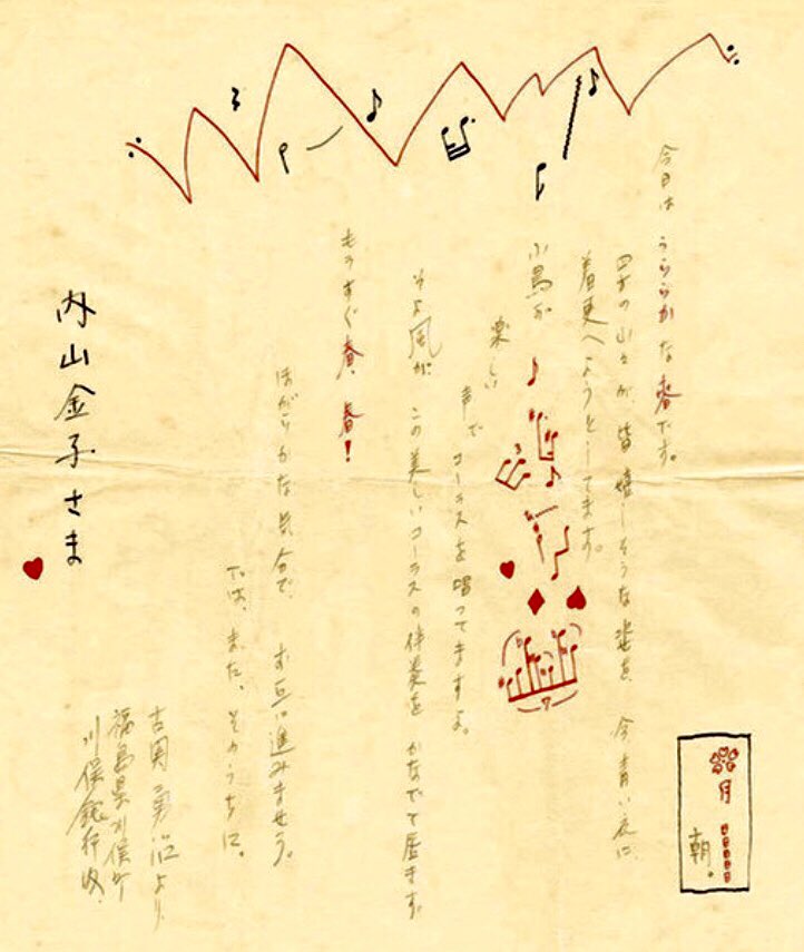 Noel 古関さんが書いた イラストやハート付きの手紙も見たかったなぁ 艸 朝ドラエール エール Noel 古関さんが書いた イラストやハート付きの手紙も見たかったなぁ 艸 朝ドラエール エール