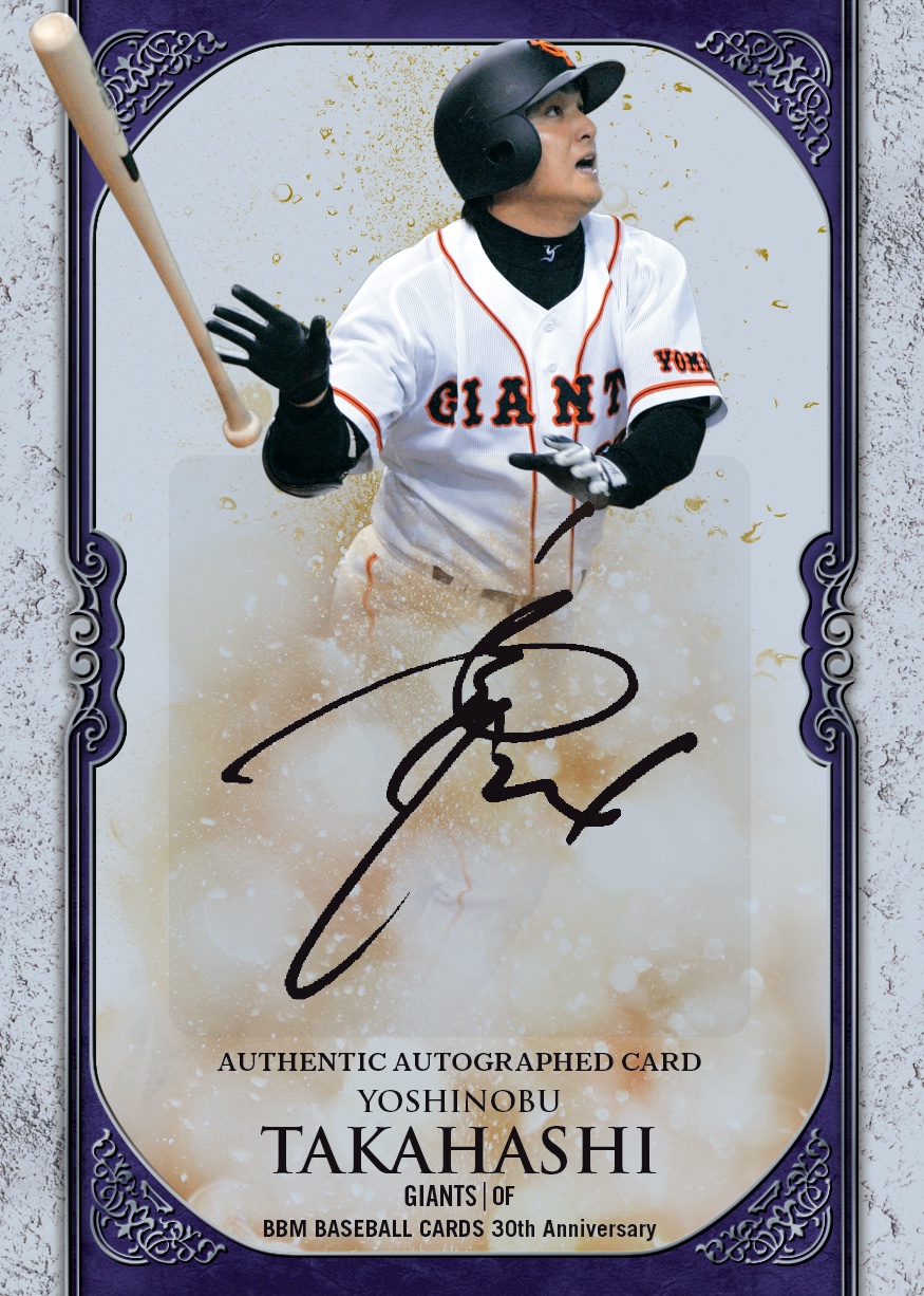 mcards 公式 mベースボールカード 30周年カード mカード 3 0 年の歴史を彩った Obと現役選手が一堂に集結した夢のカードが誕生 8月下旬発売予定 T Co Hygttsacqx シルバー直筆サインカード 高橋由伸 読売ジャイアンツ mcards 公式 mベースボールカード 30周年カード mカード 3 0 年の歴史を彩った Obと現役選手が一堂に集結した夢のカードが誕生 8月下旬発売予定 T Co Hygttsacqx シルバー直筆サインカード 高橋由伸 読売ジャイアンツ