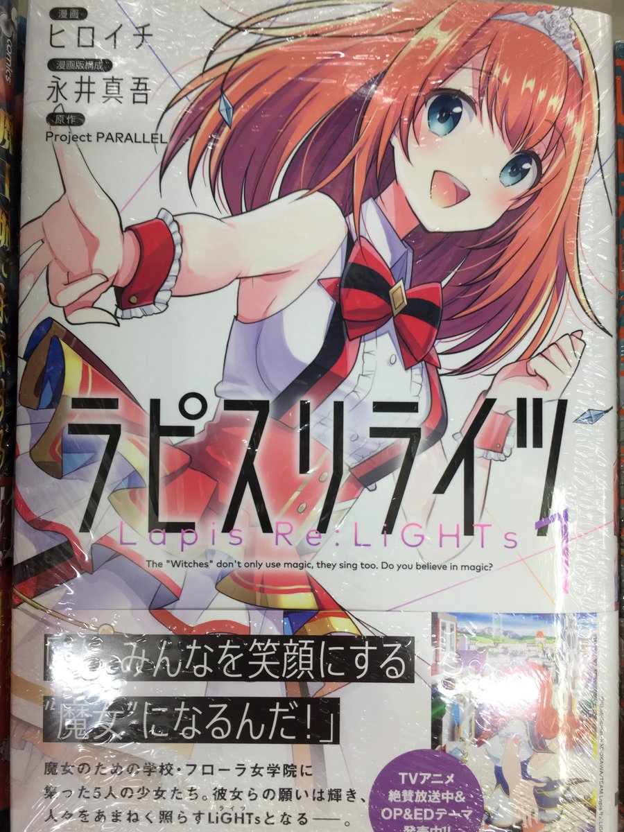 アニメイト小田原 お得なアプリクーポン実施中 新刊入荷情報 同棲生活 ３巻 三ヶ月前に別れた先輩後輩の話 1巻 ラピスリライツ １巻 など新刊多数入荷しましたダワー