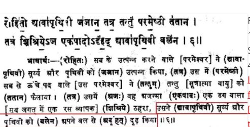 Atharva Ved 13.1.6 (pic )used the Hindi term ‘दृड’ which means ‘stable’Shri Ram Sharma also says Earth is stableCont... @rightwingchora  @Vyasonmukh  @Vyolent  @TIinExile  @believe_Vedas
