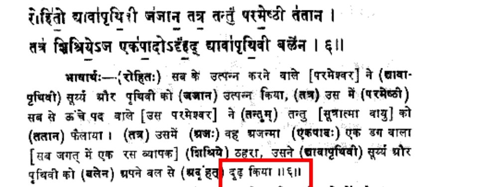 Atharva Ved 13.1.6 (pic )used the Hindi term ‘दृड’ which means ‘stable’Shri Ram Sharma also says Earth is stableCont... @rightwingchora  @Vyasonmukh  @Vyolent  @TIinExile  @believe_Vedas