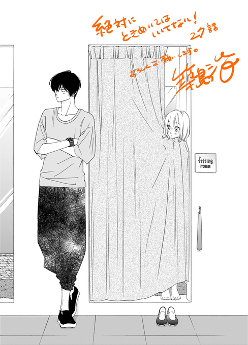 本日発売のデザート9月号に 絶対にときめいてはいけない!27話が載ってます。
お楽しみ回なので、喜んでもらえると嬉しいです?あと今回は、28話の仕込みをしています。
①さくらの服
②楓の服
③お母さんの服
お暇があれば考えてみてくださいね。
よろしくお願いします! 