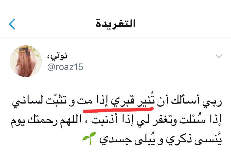 Kings3660's tweet photo. توفيت أمس المغردة الراحلة @roaz15 نباته سلطان رحمها الله قبل سبع سنوات كتبت وصية لحسابنا لتنام مطمئنة اللهم اجعلها تنام قريرة العين مطمئنة برضاك وعفوك ورحمتك اذكروها بدعوة . https://t.co/Hv5kmjSB4u