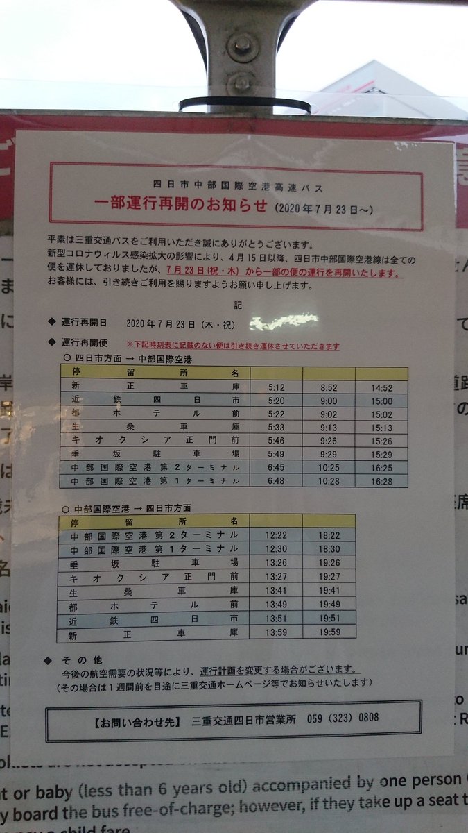 ট ইট র ぐ っ ち 三重交通 四日市中部国際空港線 今月23日から運転再開 まずは中部国際空港行き３本 四日市行き２本から T Co M6cav7iwok ট ইট র