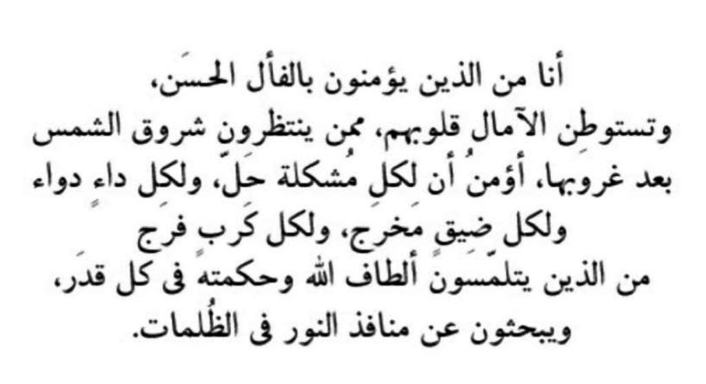 أنا من الذين …