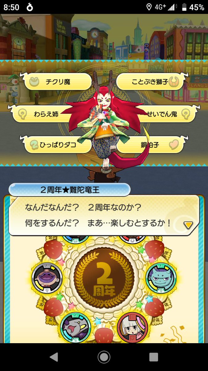 トモ ポケモン妖怪ウォッチlove やった 妖怪ウォッチワールド2周年だニャン 妖怪ウォッチワールド２周年 妖怪ウォッチワールド