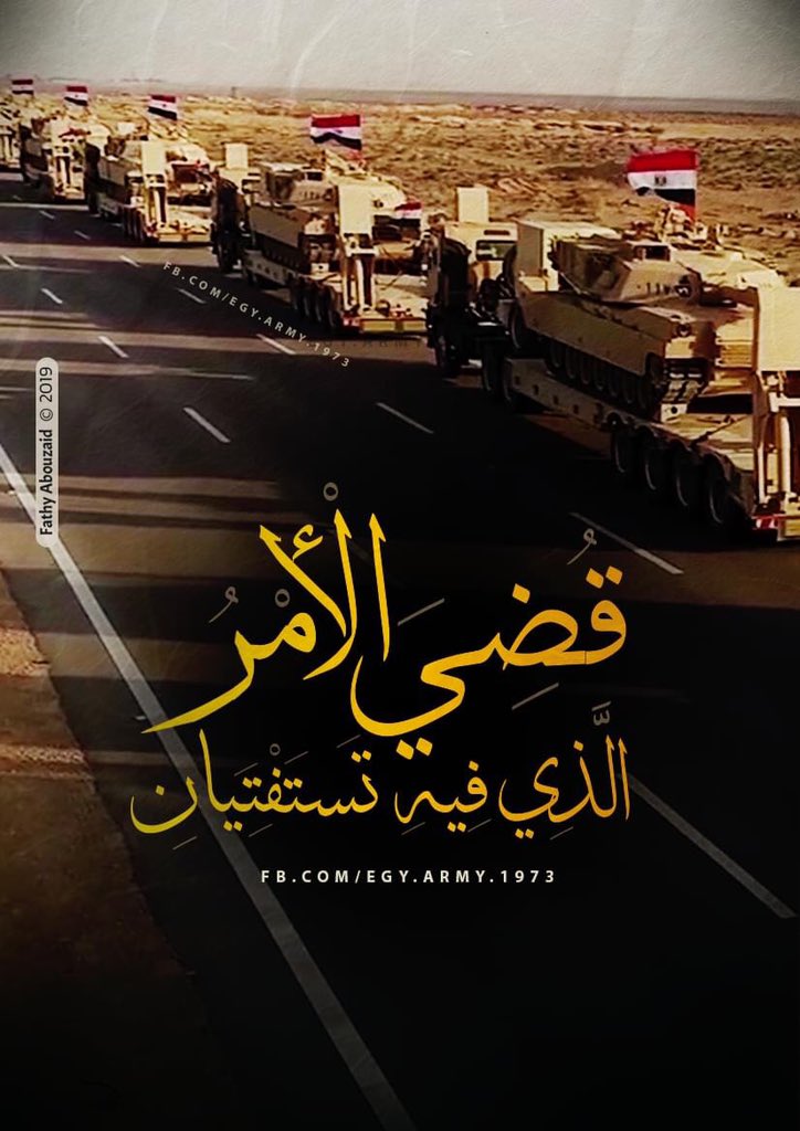 ghalmoosh's tweet photo. #كلنا_الجيش_المصري
We support them https://t.co/B9uCeyfHeY