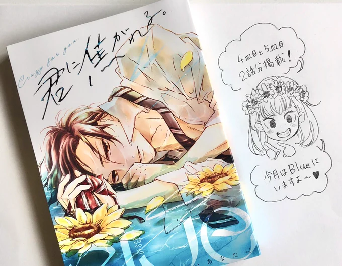 本日発売のデザート9月号、付録の別冊Blueに「私の好きはかくせない。」載ってます。
またまた二話分載っけてもらったので
よろしくどうぞ❗️? 