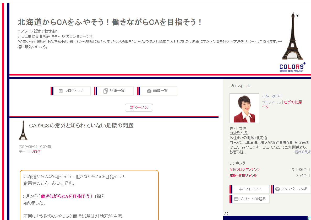 YasuTrillium's tweet photo. 【応援してます】北海道からCAをふやそう！働きながらCAを目指そう！│こんみつこ
 https://t.co/jaQ7EWt02b #アメブロ @ameba_officialより #北海道からＣＡを増やそう #働きながらCA #CA採用試験 #客室乗務員 #CA #YOUPLEX #雑談力 #採用試験 #質問力 #対話力 https://t.co/XJqKcXgGMM