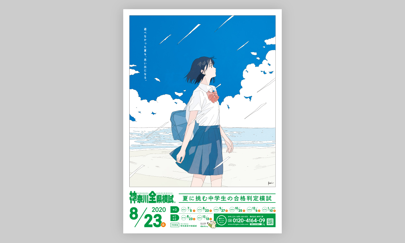 栗原 勲 Red 今年から神奈川全県模試の広告制作を担当 イラストはカルピスのペットボトルで話題の かとうれい Katorei さん どちらもコロナ禍の前に制作したものですが この状況にもしっくりくるコピーになってます 学生のみなさん たいへんかと