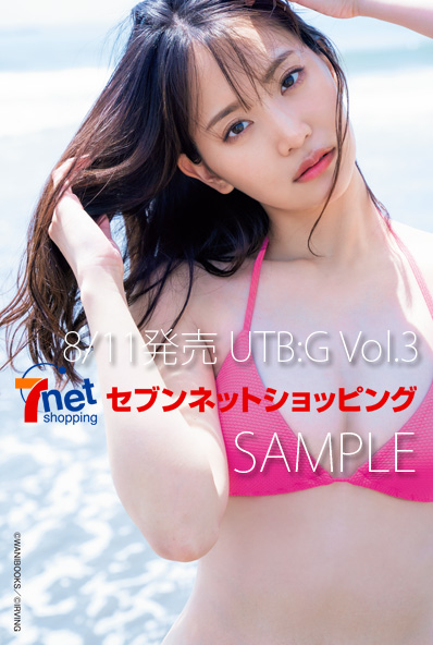 セブンネット限定 特典 ポストカード画像公開✨ ＼ 『UTB:G Vol.3