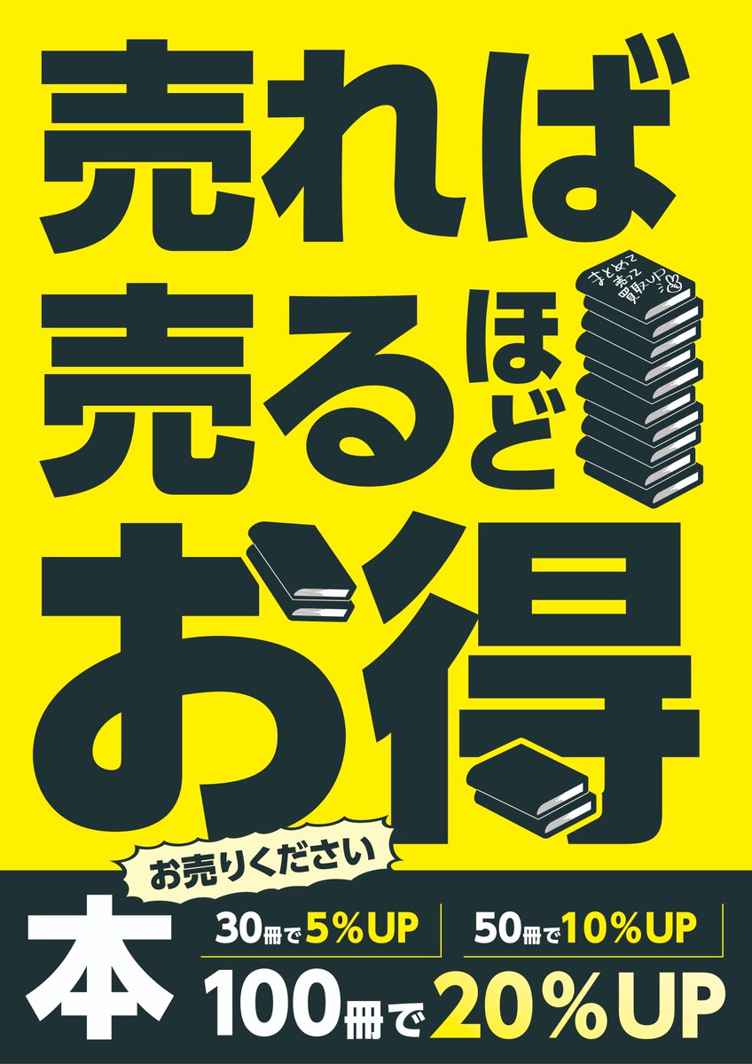 三洋堂書店 公式 ふるほん 毎週火曜日は本の買取を通常買取価格より10 Upしています 30冊以上の買取でさらに金額up お売りいただける本 ぜひお持ち下さい 実施店舗等詳しくはこちら T Co 0zctqhq7ne