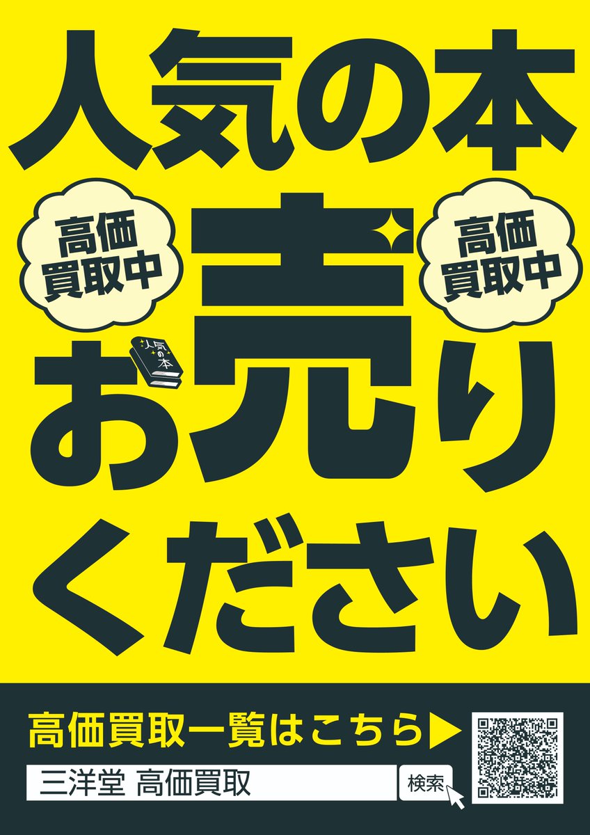 三洋堂書店 公式 ふるほん 毎週火曜日は本の買取を通常買取価格より10 Upしています 30冊以上の買取でさらに金額up お売りいただける本 ぜひお持ち下さい 実施店舗等詳しくはこちら T Co 0zctqhq7ne