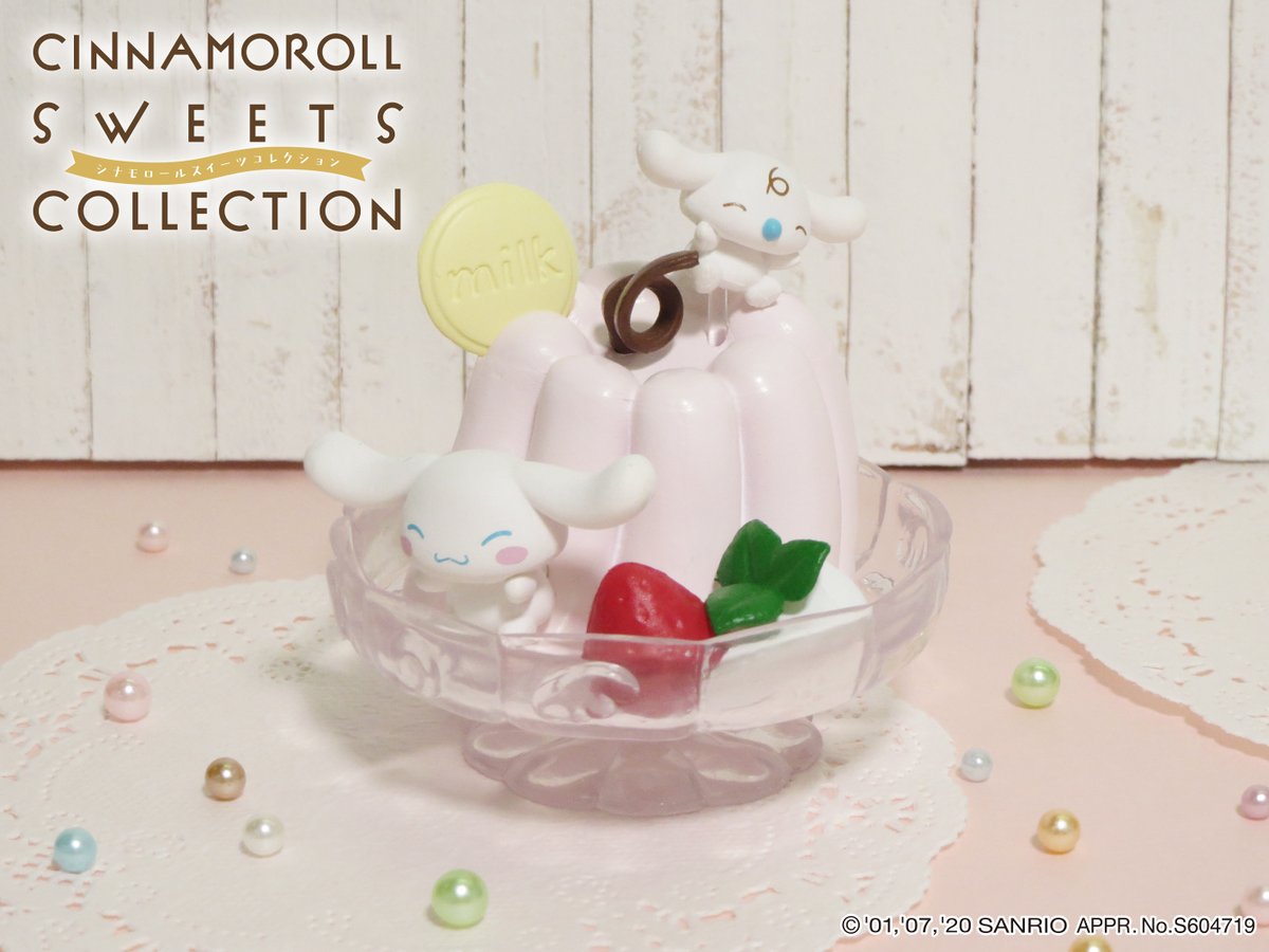 発売中【CINNAMOROLL SWEETS COLLECTION】 ポヨンポヨ〜ン！プルプルな